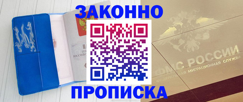 где прописаться в Ангарске