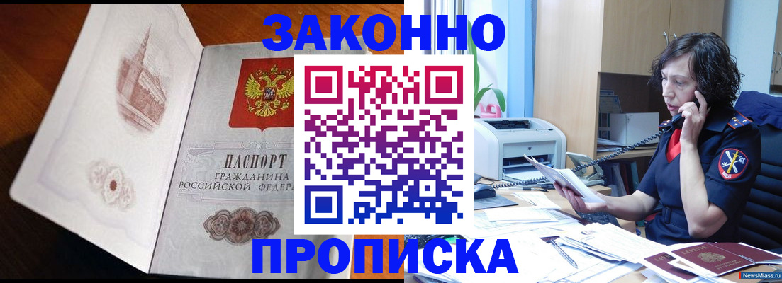 прописка паспорт в Ангарске