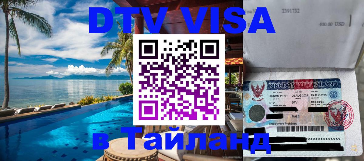 Сколько стоит DTV виза — актуальные цены, оформление даже без документов - Ангарск  20.11.2025 
